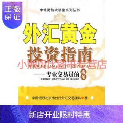 新手怎么操作外汇黄金？（黄金外汇交易规则）