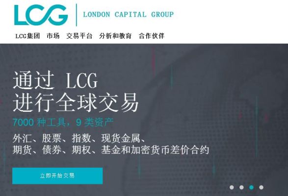 lcg是正规的平台吗？（lcg外汇平台下载）