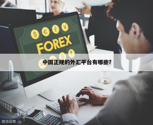 个人账户可以有外汇进入吗？（个人外汇进入中国）