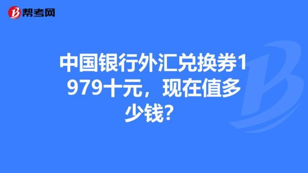 中国公民换外币规定？（中国银行新规换外汇）