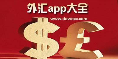 炒外汇有哪些外汇app？（图表家-黄金外汇）