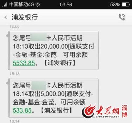 浦发银行汇款查询，提醒短信应该是怎样的？（浦发银行国外汇款信息）