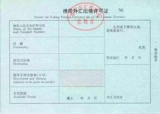 怎么办外汇携带证？（如何申报出国携带外汇）