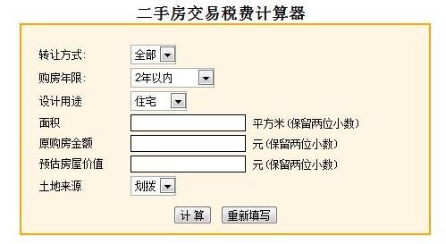 北京两限房出售百分35%出让金计算公式？（外汇差价计算器）