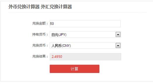 外币怎么换的？（外汇兑换计算器怎么填）