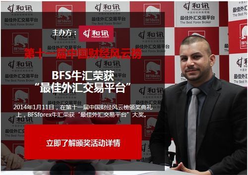 BFS牛汇平台怎么样？（bfs外汇软件）