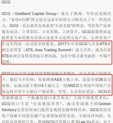 gcg外汇上市是不是骗局？（gcg外汇是否诈骗）