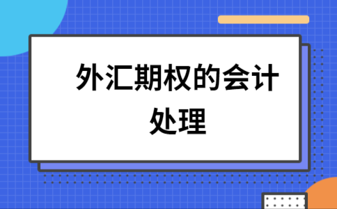 个人外汇期权如何开户？（外汇可以网上开户吗）