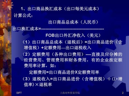 国际贸易中常用的计算公式有那些？（买卖外汇如何计算公式）