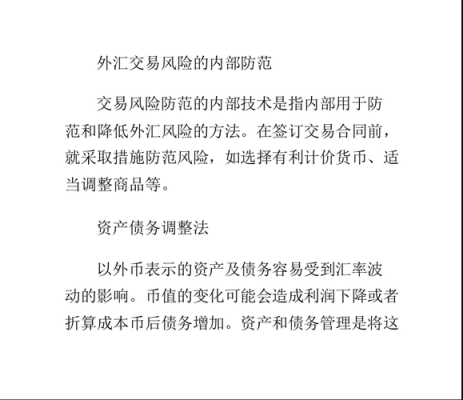 防范外汇风险的方法有哪些？（防范外汇政策风险）