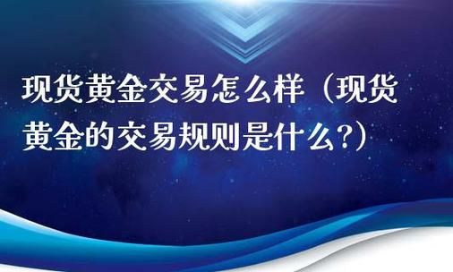 新手怎么操作外汇黄金？（外汇黄金交易规则）