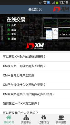 XM外汇：模拟平台和真实平台有什么不同？（外汇模拟和真实）