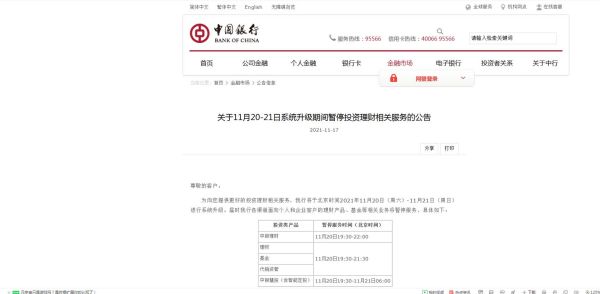 中国银行节假日网上可否转账？（中行境外汇款 免费）