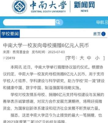 向大学捐赠收入为什么要从基金会走？（外汇管理局 捐款）