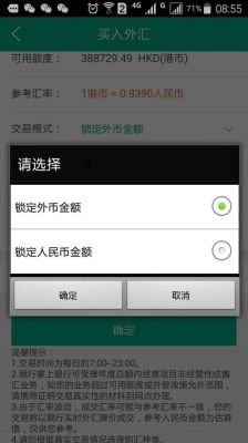 农业银行app兑换外币流程？（农行外汇结汇申请）