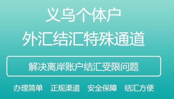 个人怎样大额收汇？（义乌对个人外汇）