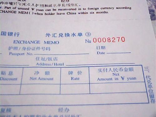 中国银行外汇兑换水单上CNY是什么意思？（外汇中组和级别的）