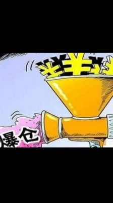 外汇交易在什么情况下会爆仓？（炒外汇爆仓是什么）