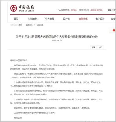 中国银行没有开通外汇可以收到美元吗？（外汇核查显成效）