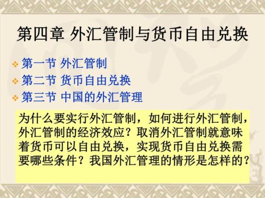 一国对外贸易的主要执行机构？（我国外汇管制机构是）