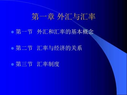 银行结汇制度的概念？（到达内部外汇局是）