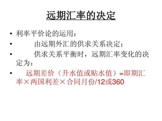 远期汇率和即期汇率计算公式？（外汇升贴水的计算）