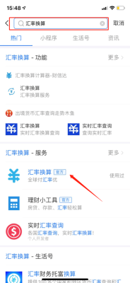 怎么在支付宝上查看汇率？（3月2号的外汇牌价）