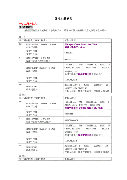 中国给境外跨行汇款手续费？（外汇账户费用）