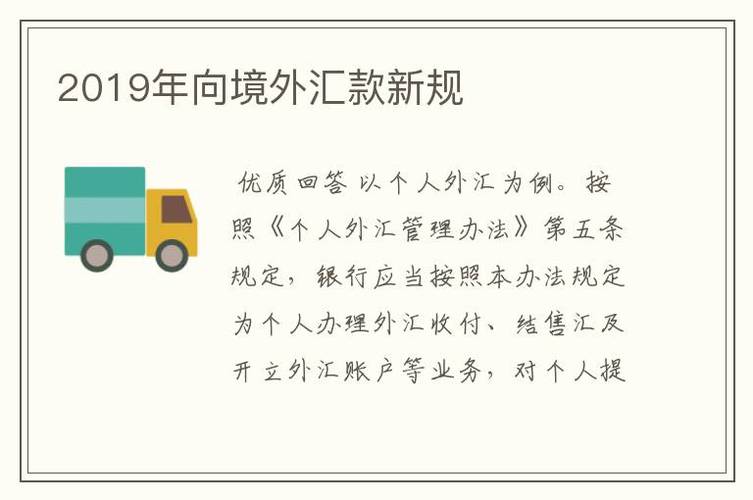 个人外汇跨境汇款规定？（个人境外汇款规定）