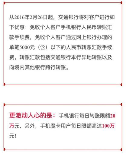 交通银行外汇怎么转账手续费是多少？（交通银行境外汇款手续费）