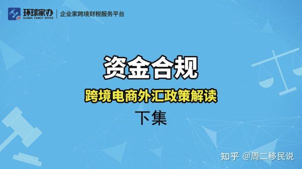 跨境电商怎么去外汇备案？（跨境电商外汇政策）