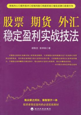 外汇交易怎样实现盈利？（外汇稳定盈利技法）