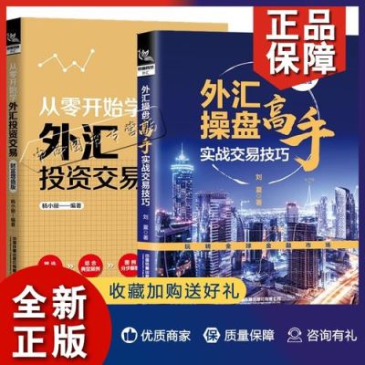 外汇交易策略及思路？（外汇4小时怎么入场）