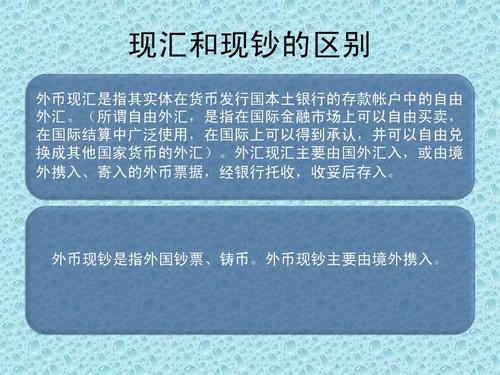 取外汇现金是换现汇还是现钞？（企业如何提取外汇现钞）