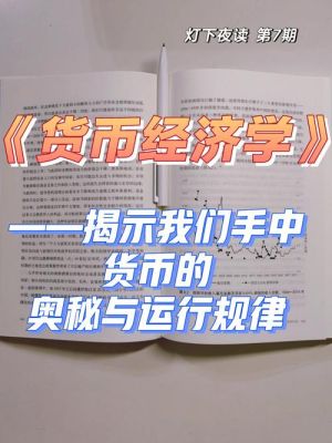 介绍货币的书求推荐？（外汇员工手册）