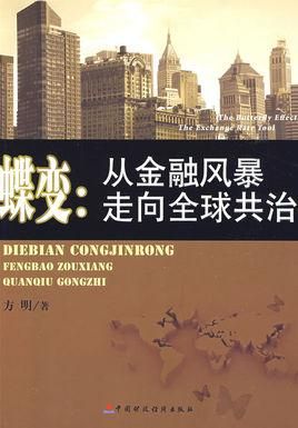 98金融风暴到底是怎么回事？（十年外汇风暴pdf）