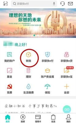 农行掌上银行向他行汇款操作流程？（农业银行网上境外汇款）