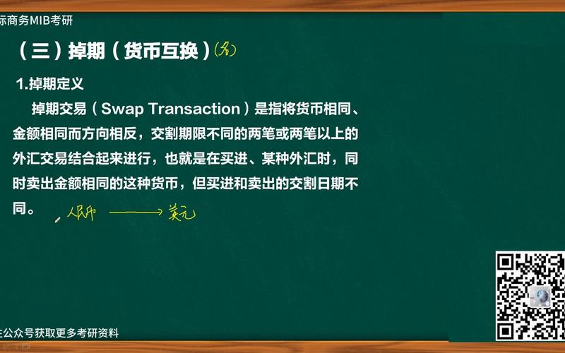 外汇里的swap是什么意思？（掉期 中国外汇）