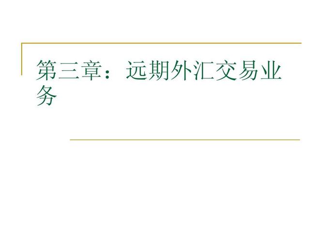 哪些机构主体可办理银行间远期外汇交易？（代客外汇远期业务）