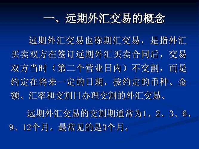 远期结汇业务对客户有什么好处？（远期外汇交易的运用）