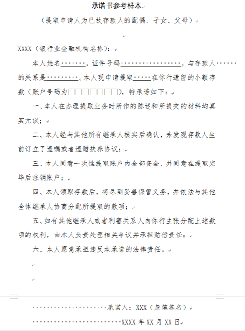 付外汇经办人变更需要什么材料？（外汇业务承诺书）