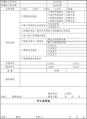 外贸公司收汇结汇具体要怎么操作？（外汇局预付款现场报告）