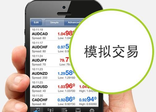 外汇哪个APP好？（外汇模拟金是什么意思）