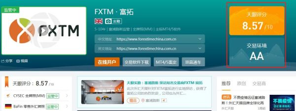 FXTM富拓和嘉盛哪个外汇平台好，为什么？（国内炒外汇哪个平台好）