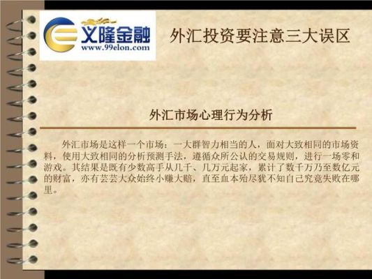 本人想做外汇投资，想了解下怎么做外汇，需要注意什么？（外汇投资学习）