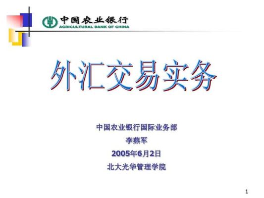 外汇农业是什么意思？（外汇 农业企业）