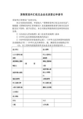 国内注册公司可以收外汇吗？（企业外汇登记）