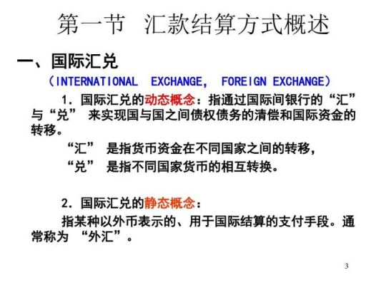 三种外汇汇款结算方式分别是什么？（外汇结算以什么价）