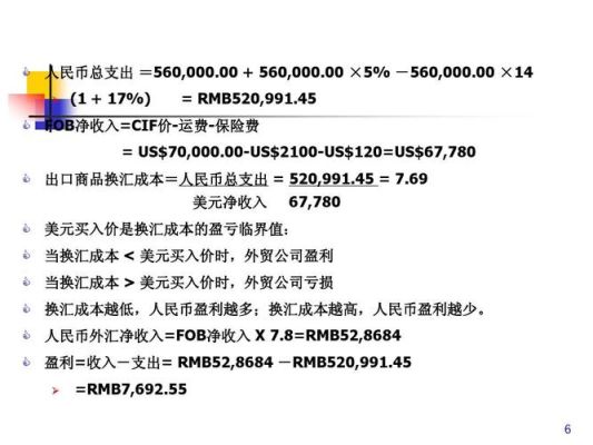 外汇净收入计算公式？（贸易外汇总收入）