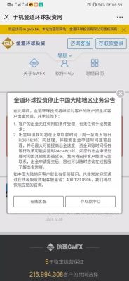 金道环球投资怎么样能出金吗，方便不？（金道外汇投资怎么取款）